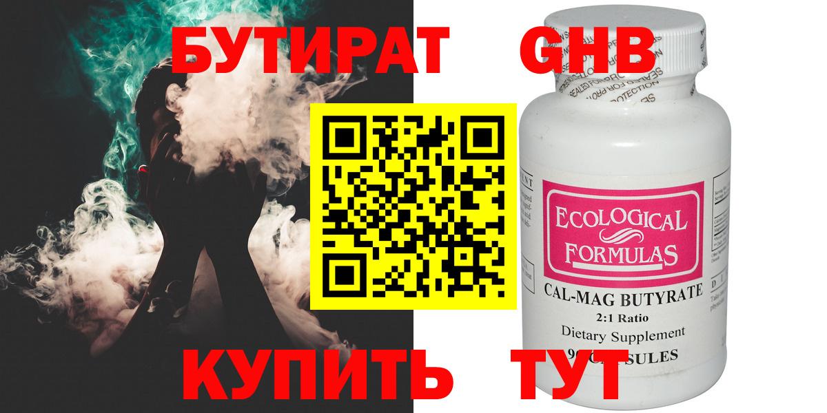 Бутират оксибутират  Вход с VPN  БУТИРАТ  Тавда 