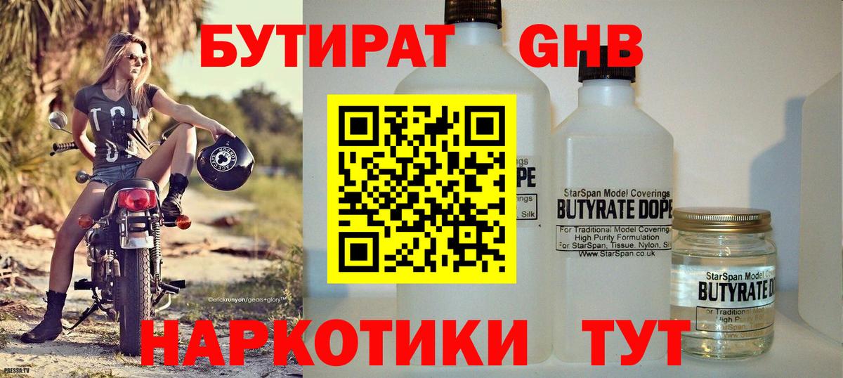 БУТИРАТ бутик Тавда