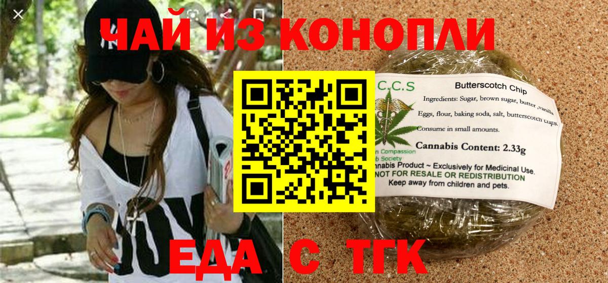 Тавда  Еда ТГК конопля  Вход с VPN 