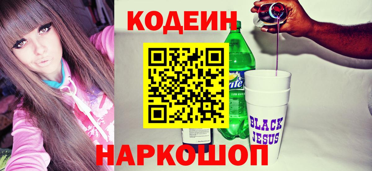 Кодеин напиток Lean (лин) Тавда