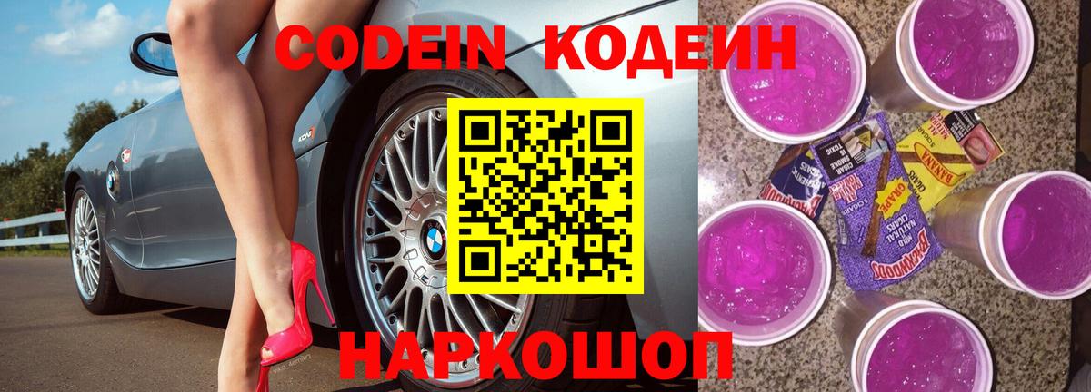 Тавда  Кодеин напиток Lean (лин)  Вход с VPN  Кодеиновый сироп Lean Purple Drank 