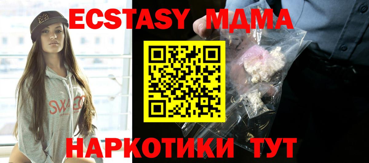 MDMA кристаллы  Вход с VPN  Тавда  МДМА crystal 