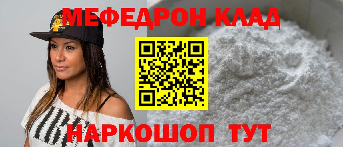 Меф мяу мяу кристаллы Тавда