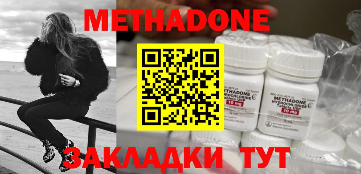 МЕТАДОН methadone Тавда